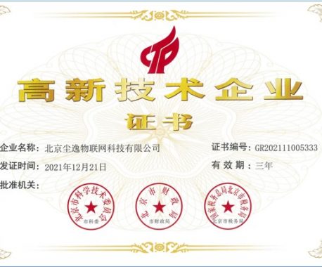 我司再次获得高新技术企业认证
